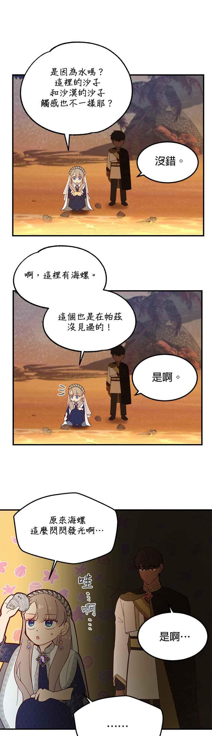 《神灯精灵亚美娜》第101话 第22页