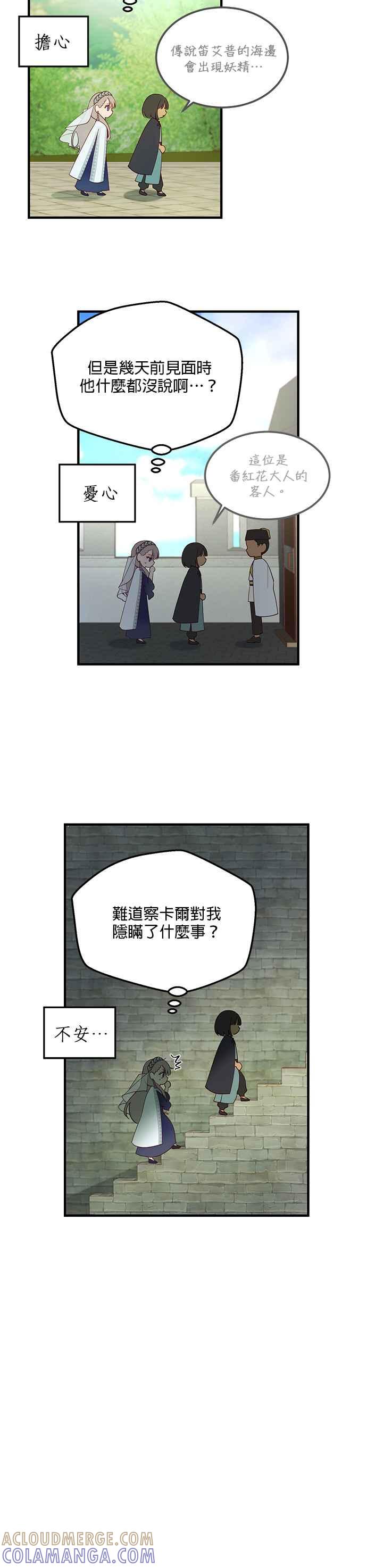 《神灯精灵亚美娜》第101话 第3页