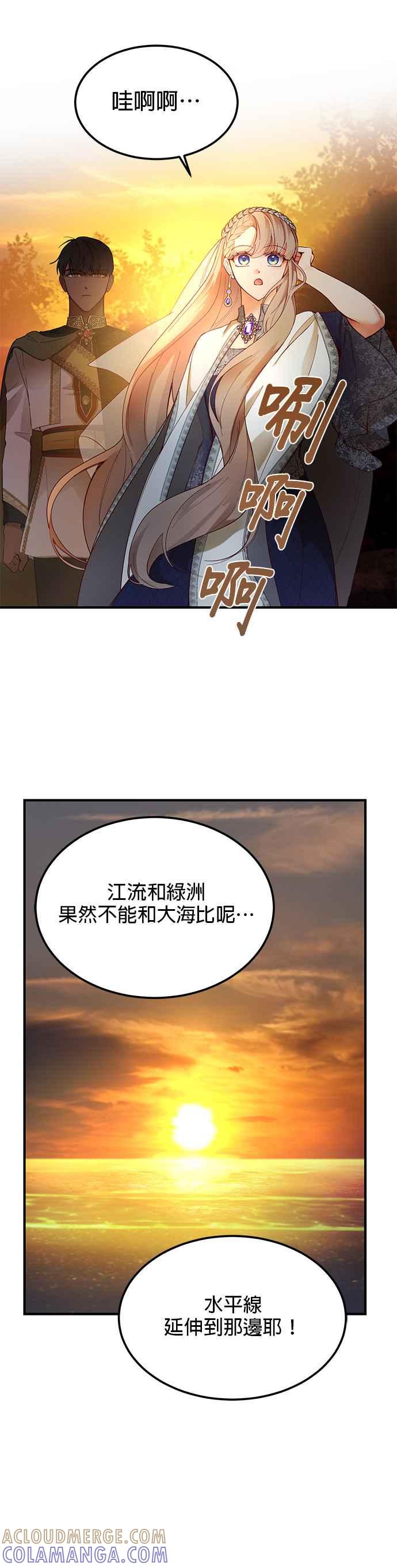 《神灯精灵亚美娜》第101话 第21页