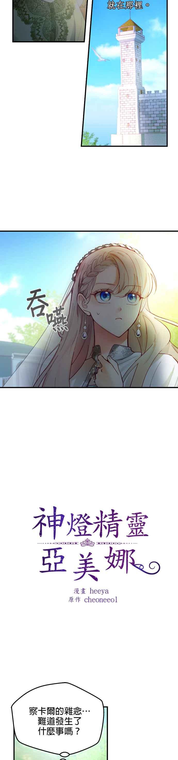 《神灯精灵亚美娜》第101话 第2页