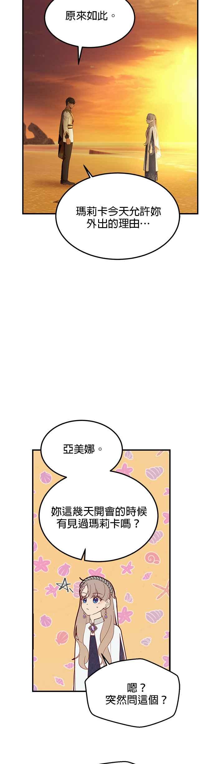 《神灯精灵亚美娜》第101话 第26页