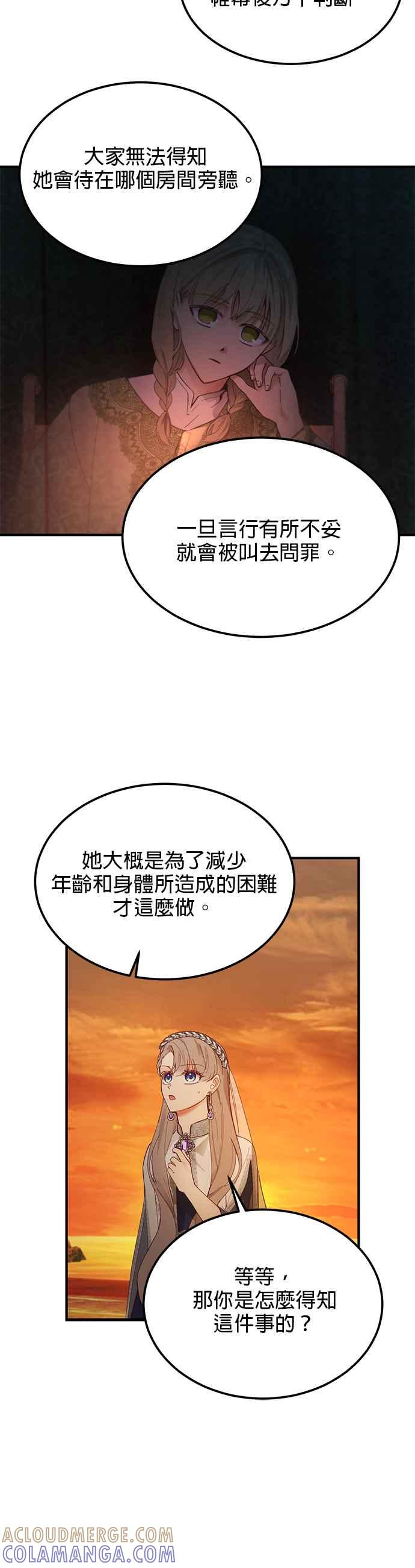 《神灯精灵亚美娜》第101话 第29页