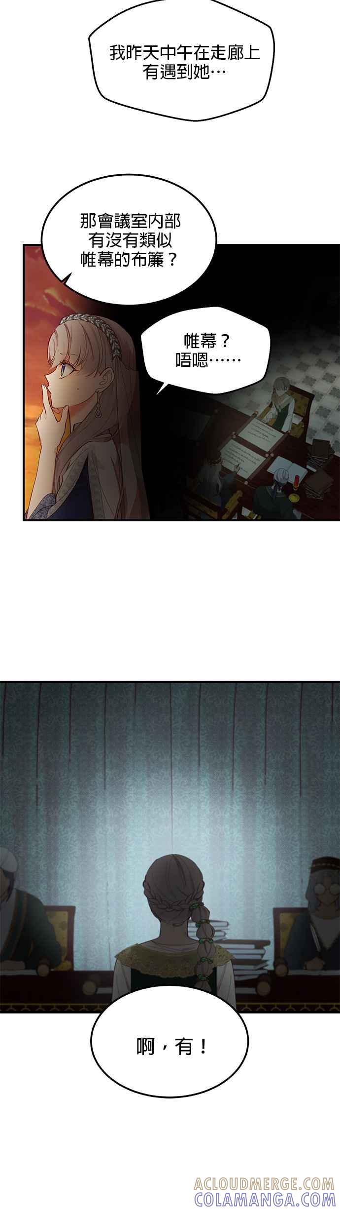 《神灯精灵亚美娜》第101话 第27页