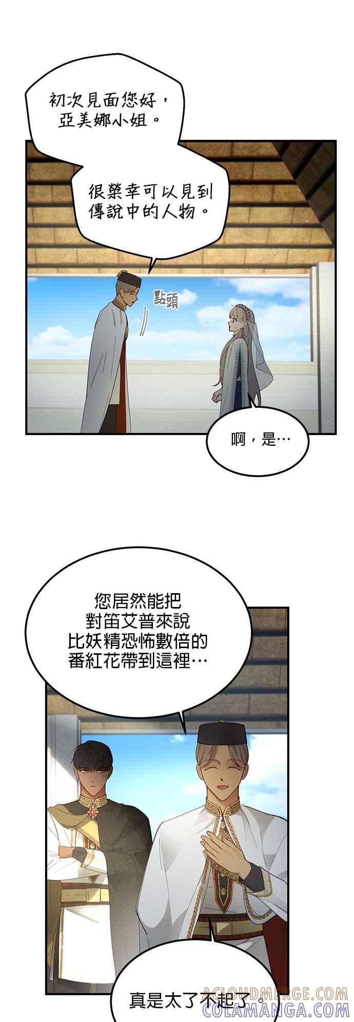 《神灯精灵亚美娜》第101话 第7页