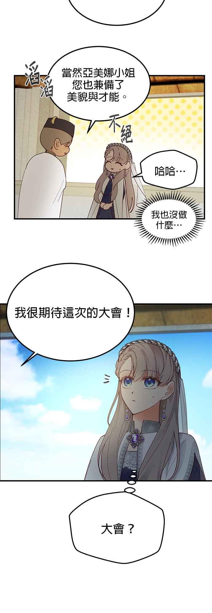 《神灯精灵亚美娜》第101话 第8页