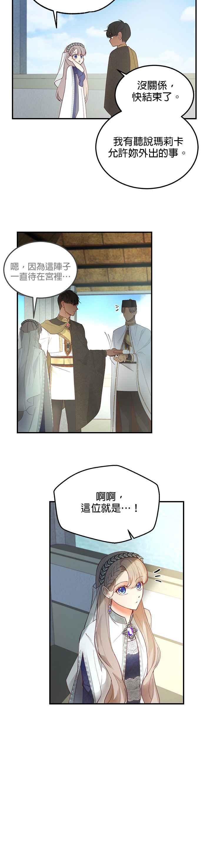《神灯精灵亚美娜》第101话 第6页