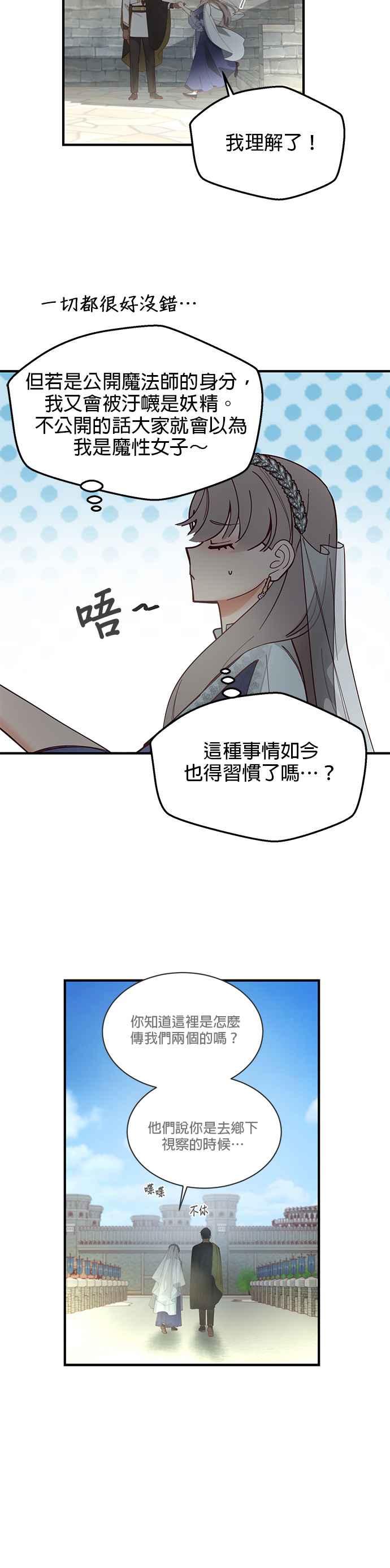 《神灯精灵亚美娜》第101话 第12页