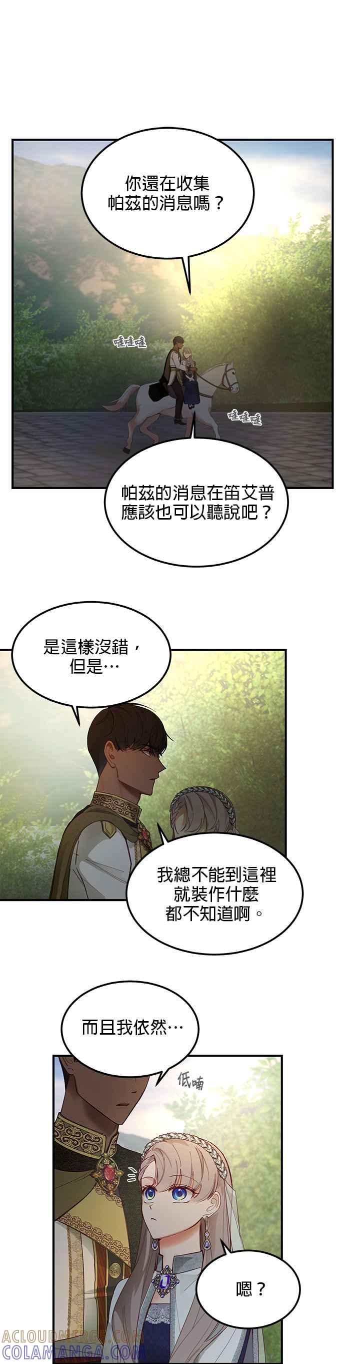 《神灯精灵亚美娜》第101话 第19页