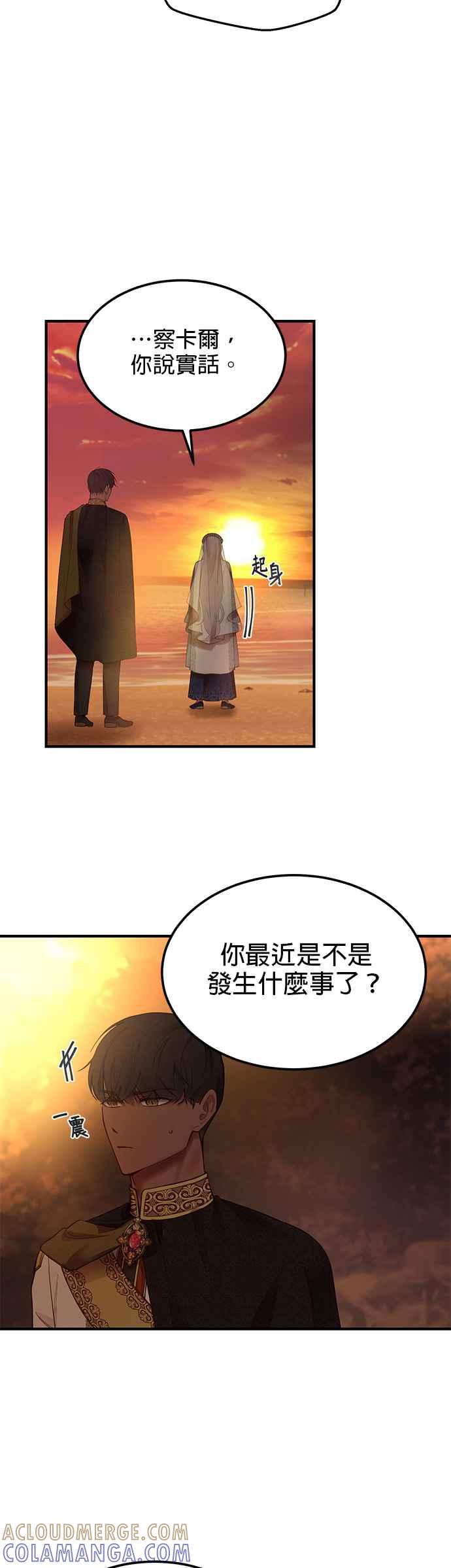 《神灯精灵亚美娜》第101话 第23页