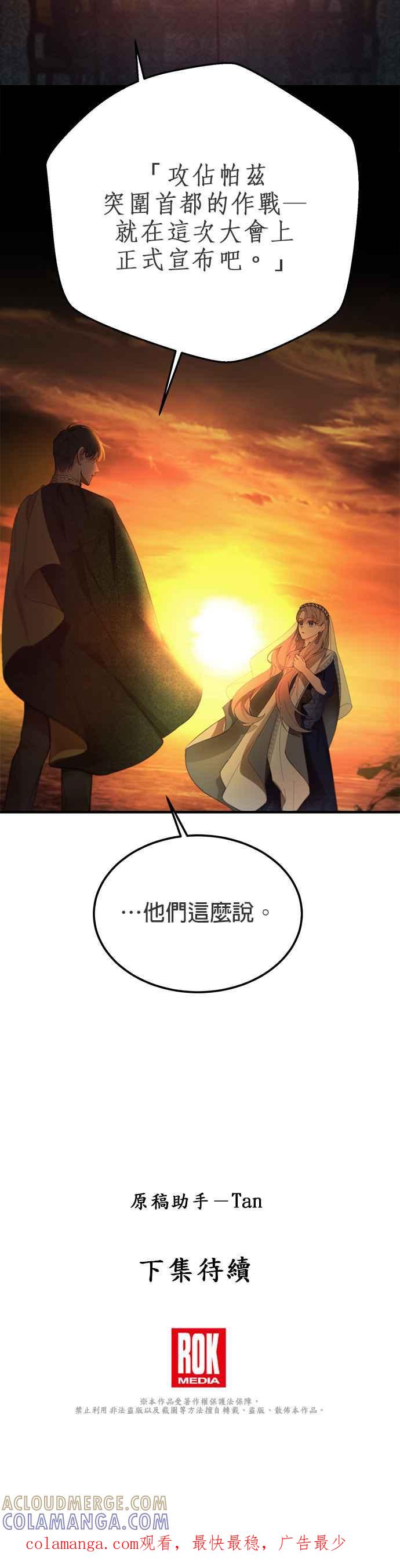 《神灯精灵亚美娜》第101话 第31页