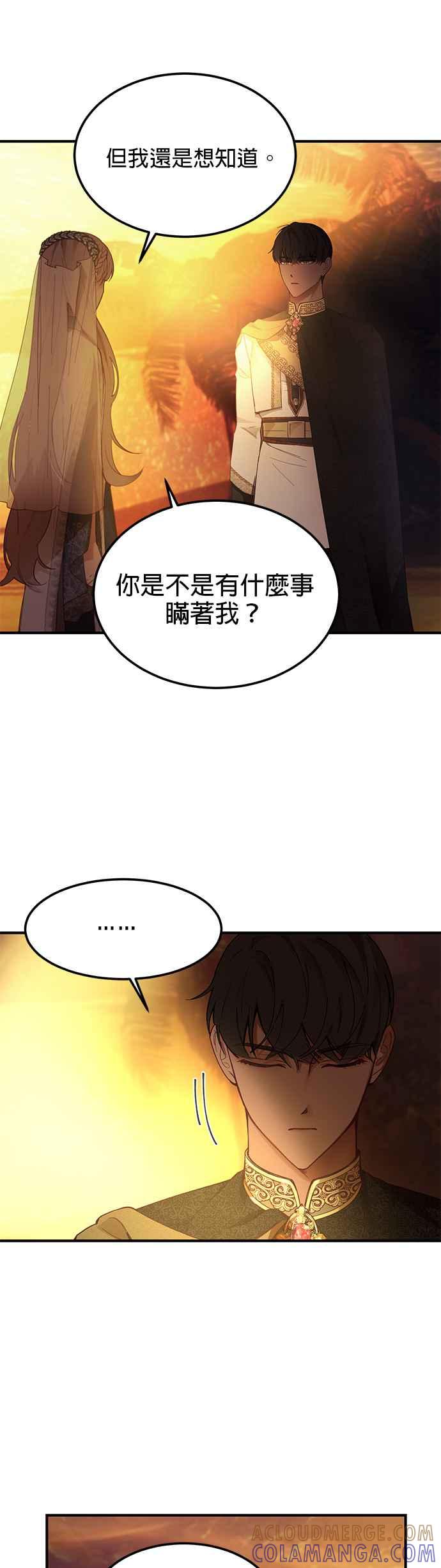 《神灯精灵亚美娜》第101话 第25页