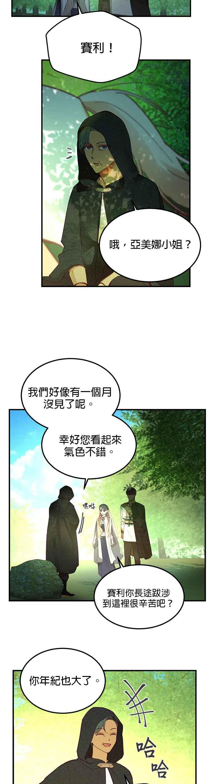 《神灯精灵亚美娜》第101话 第14页
