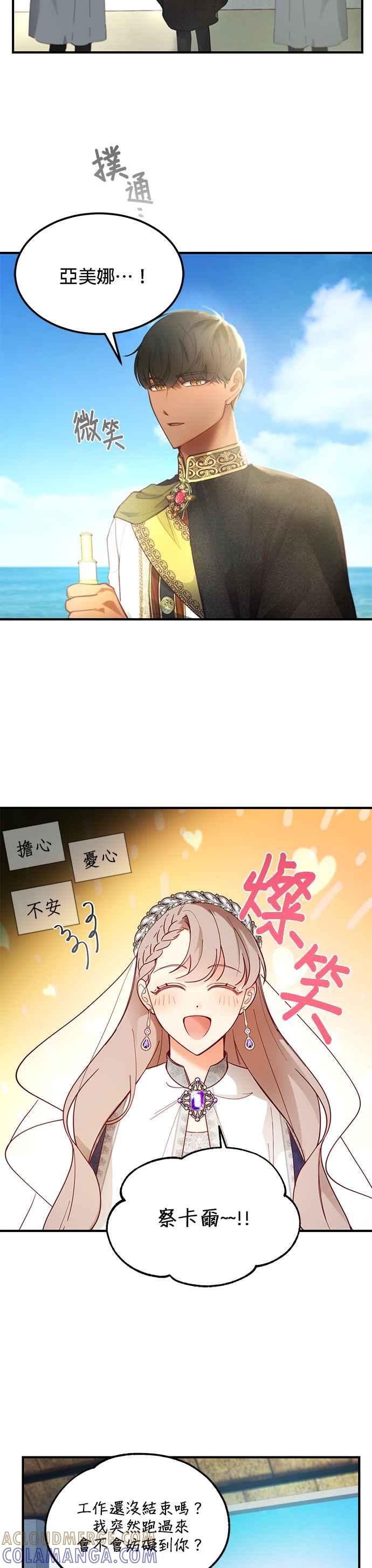 《神灯精灵亚美娜》第101话 第5页