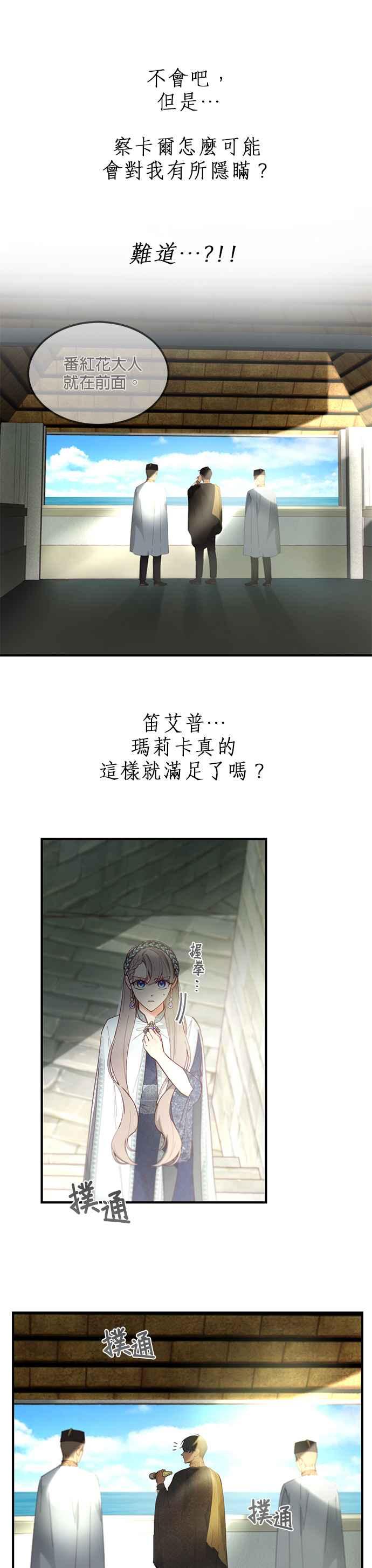 《神灯精灵亚美娜》第101话 第4页