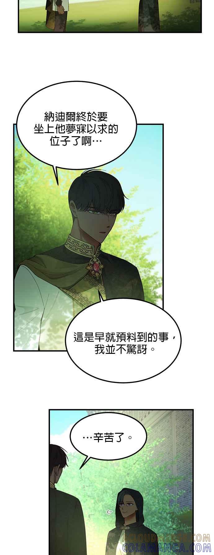 《神灯精灵亚美娜》第101话 第17页