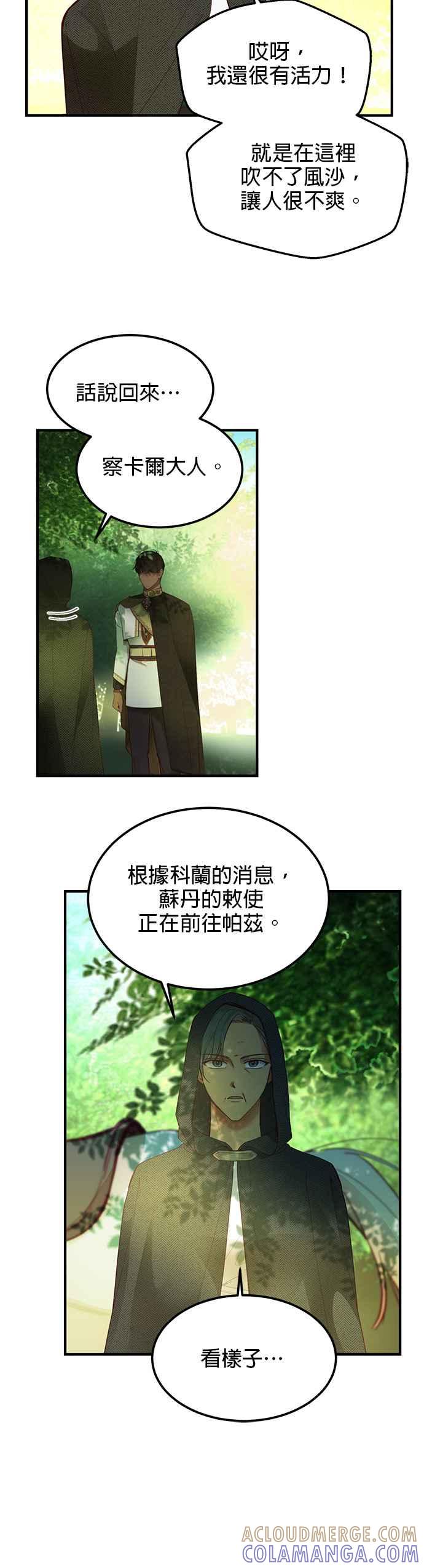 《神灯精灵亚美娜》第101话 第15页