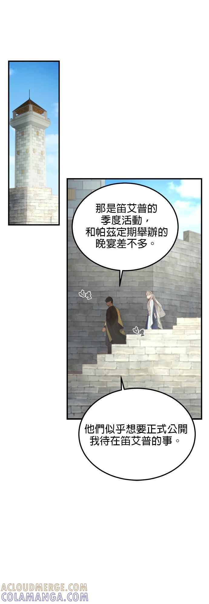 《神灯精灵亚美娜》第101话 第9页