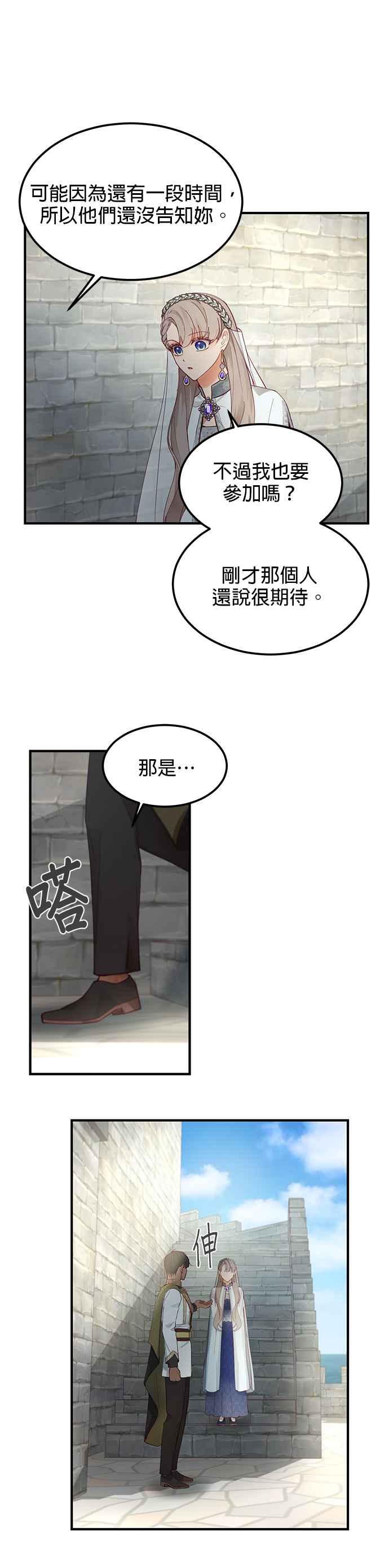 《神灯精灵亚美娜》第101话 第10页