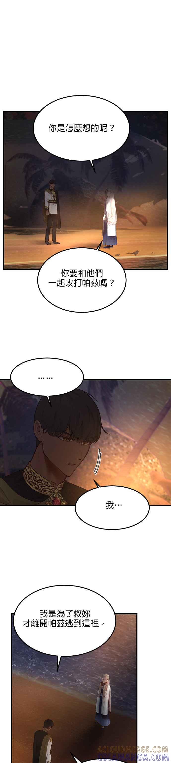 《神灯精灵亚美娜》第102话 第7页