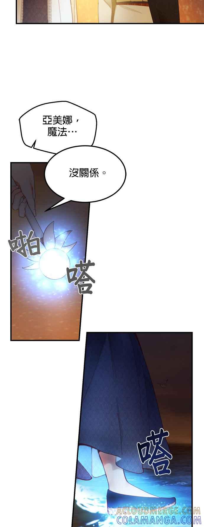 《神灯精灵亚美娜》第102话 第13页