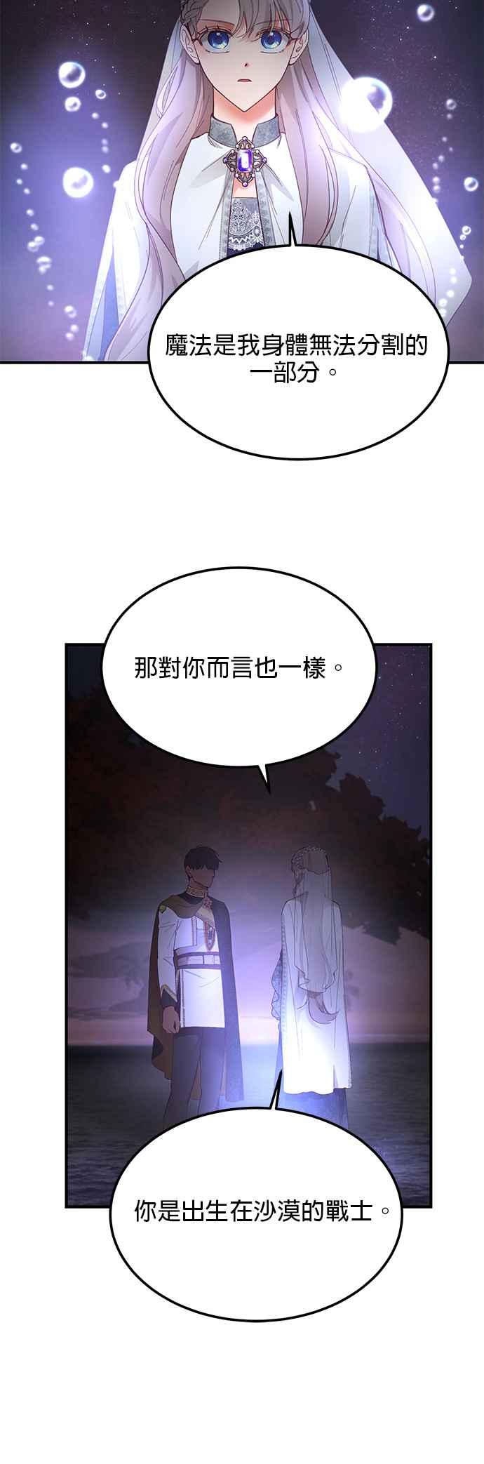 《神灯精灵亚美娜》第102话 第30页