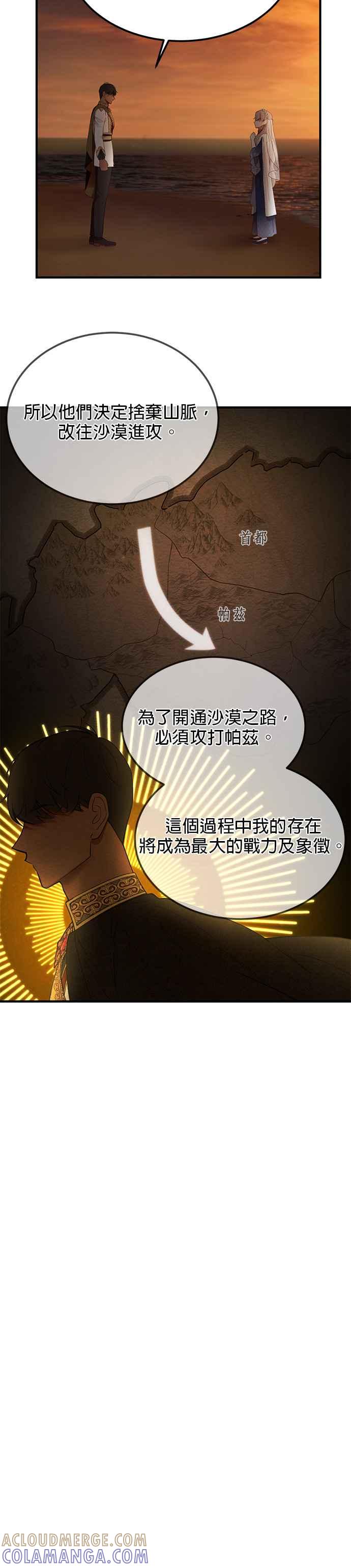 《神灯精灵亚美娜》第102话 第3页