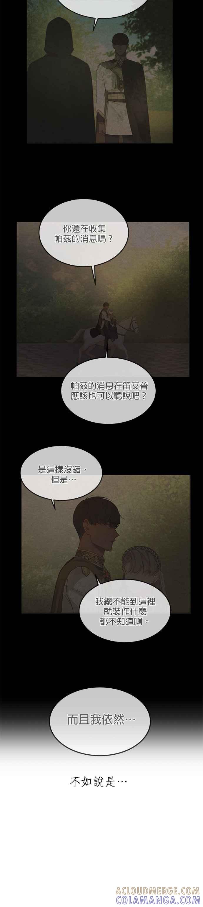 《神灯精灵亚美娜》第102话 第9页