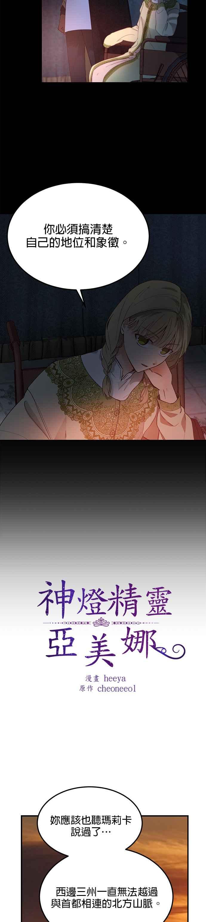 《神灯精灵亚美娜》第102话 第2页