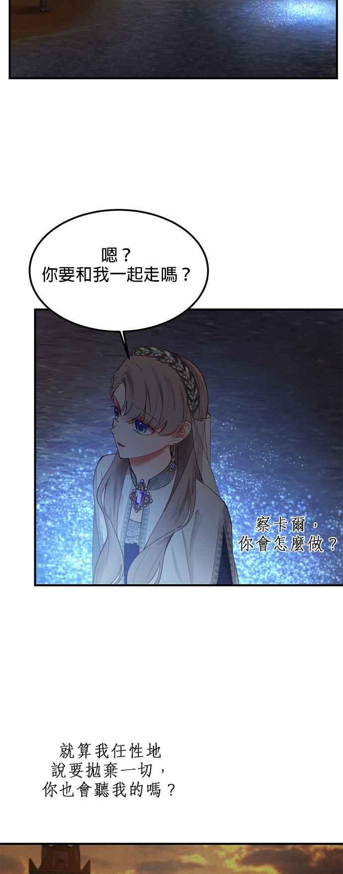《神灯精灵亚美娜》第102话 第18页