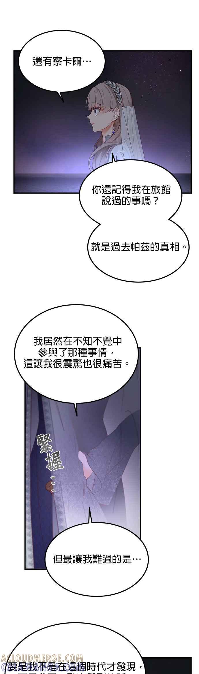 《神灯精灵亚美娜》第102话 第31页