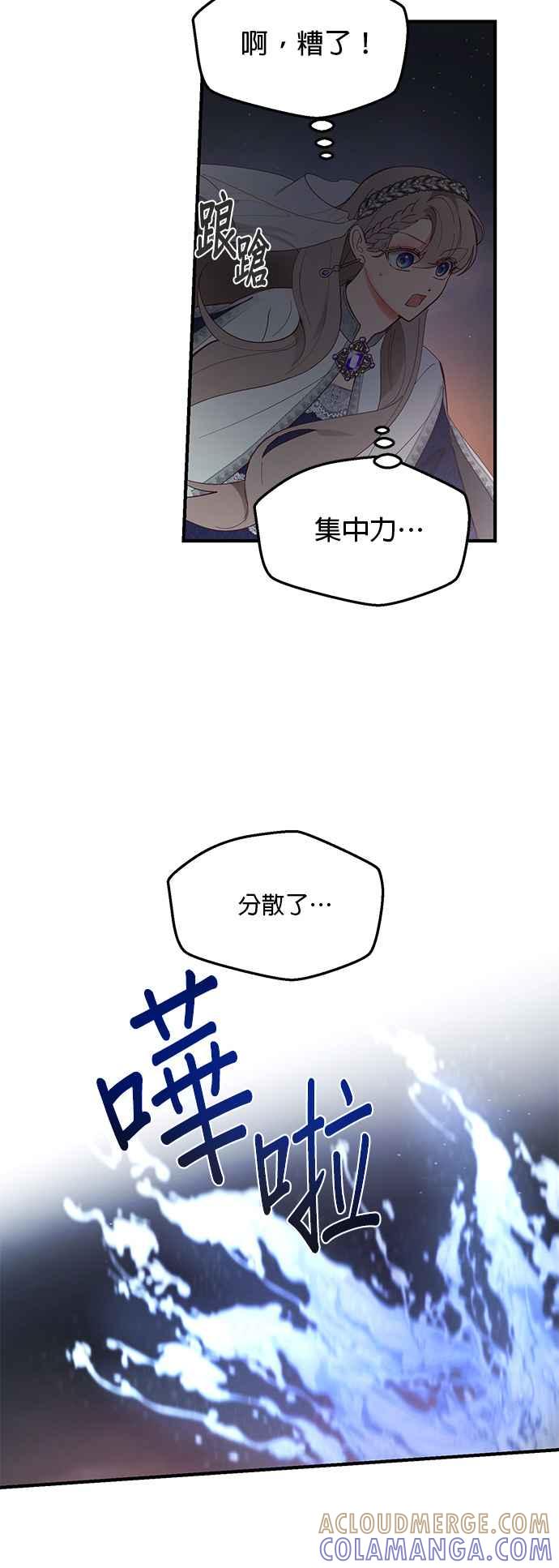 《神灯精灵亚美娜》第102话 第25页