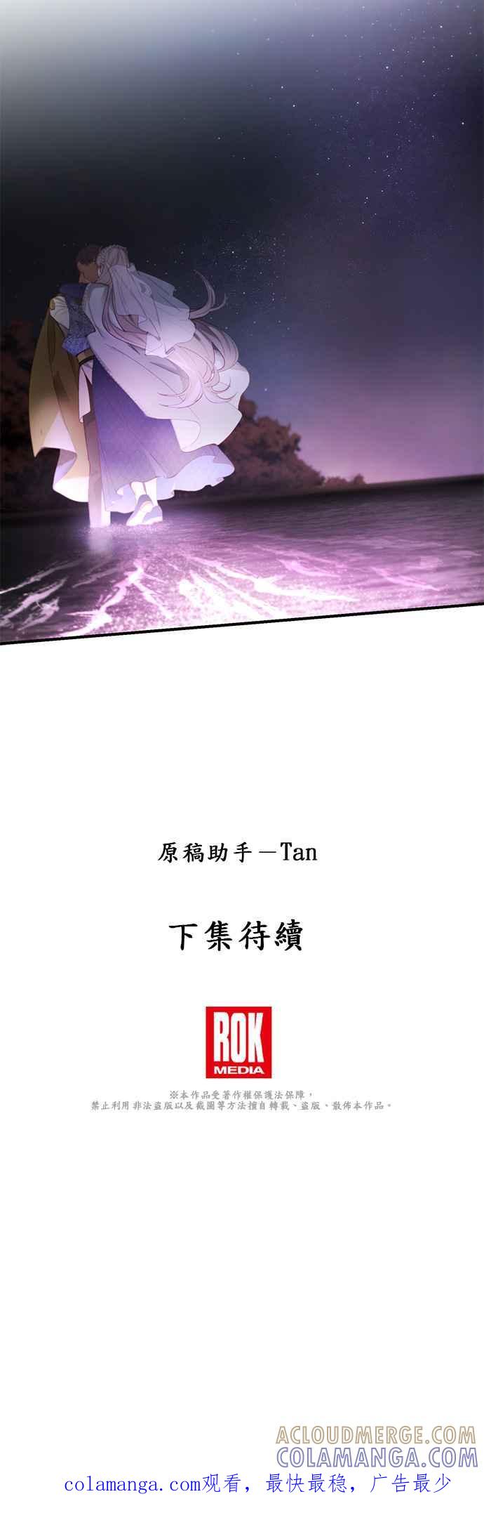《神灯精灵亚美娜》第102话 第37页