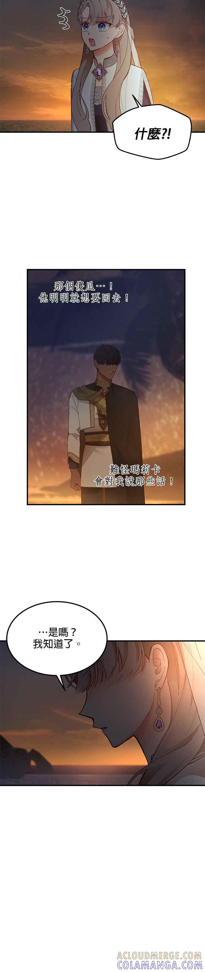 《神灯精灵亚美娜》第102话 第11页