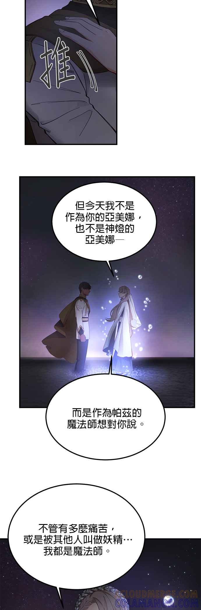 《神灯精灵亚美娜》第102话 第29页