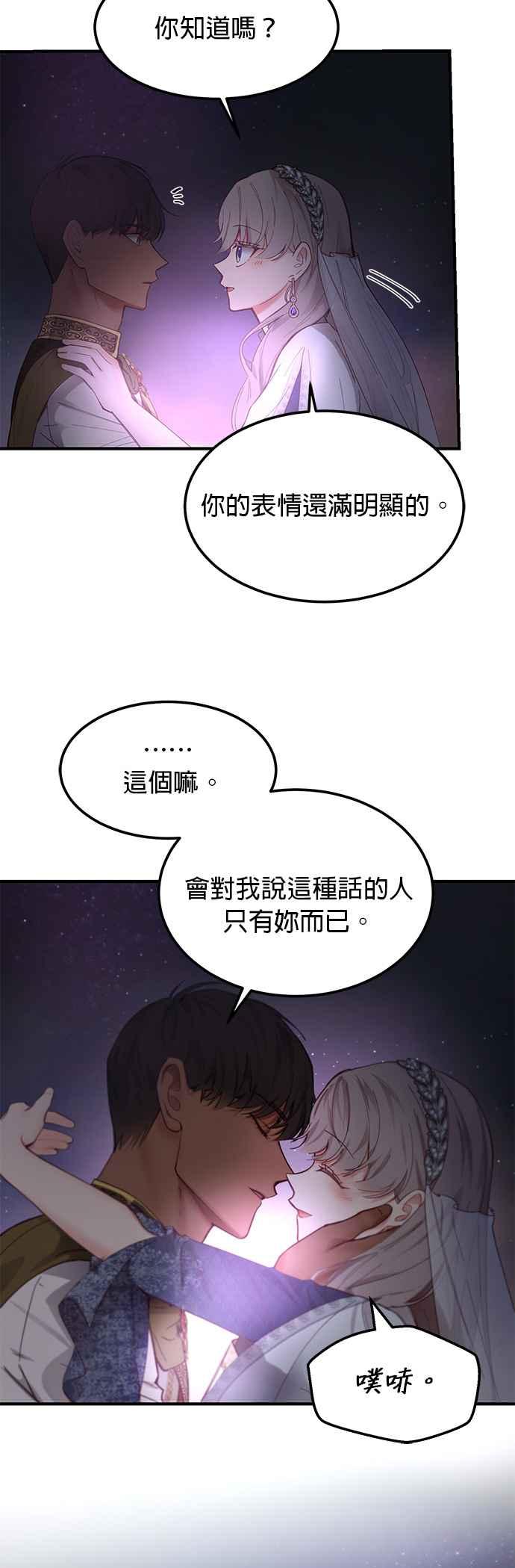 《神灯精灵亚美娜》第102话 第36页