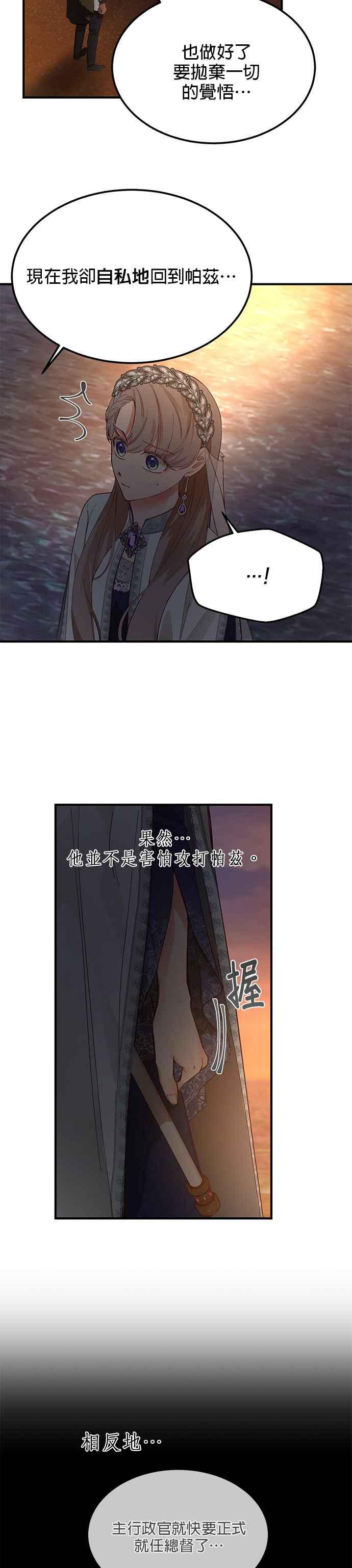 《神灯精灵亚美娜》第102话 第8页