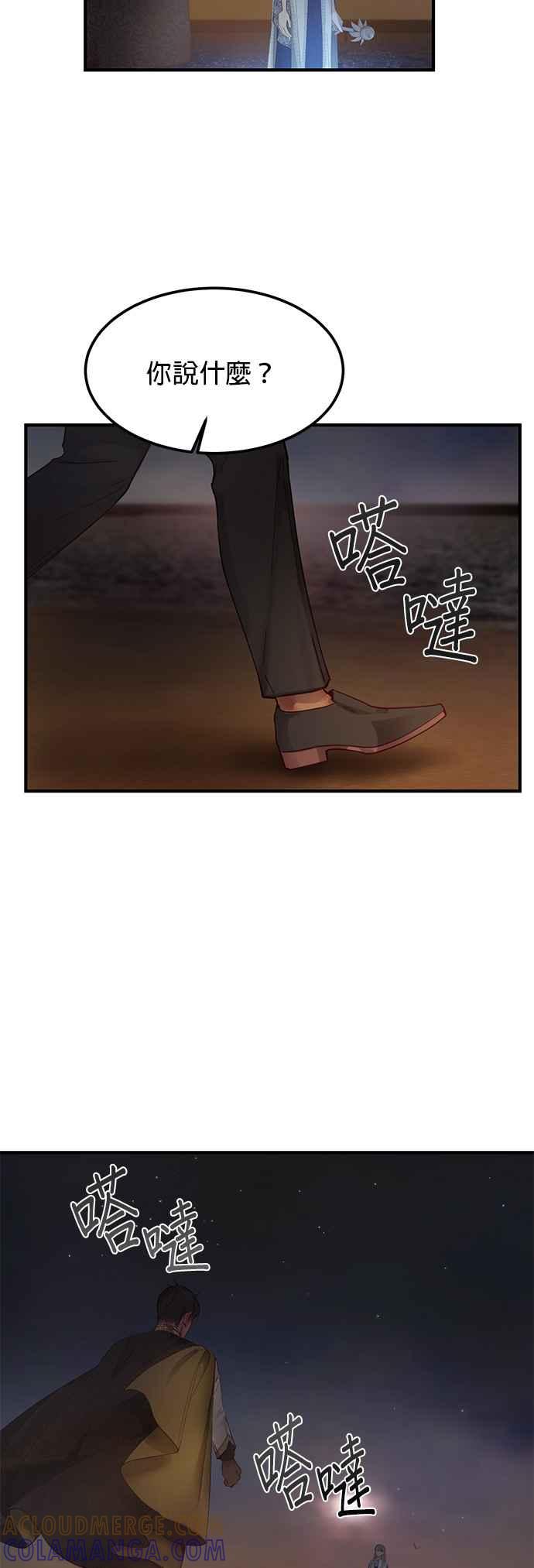 《神灯精灵亚美娜》第102话 第21页