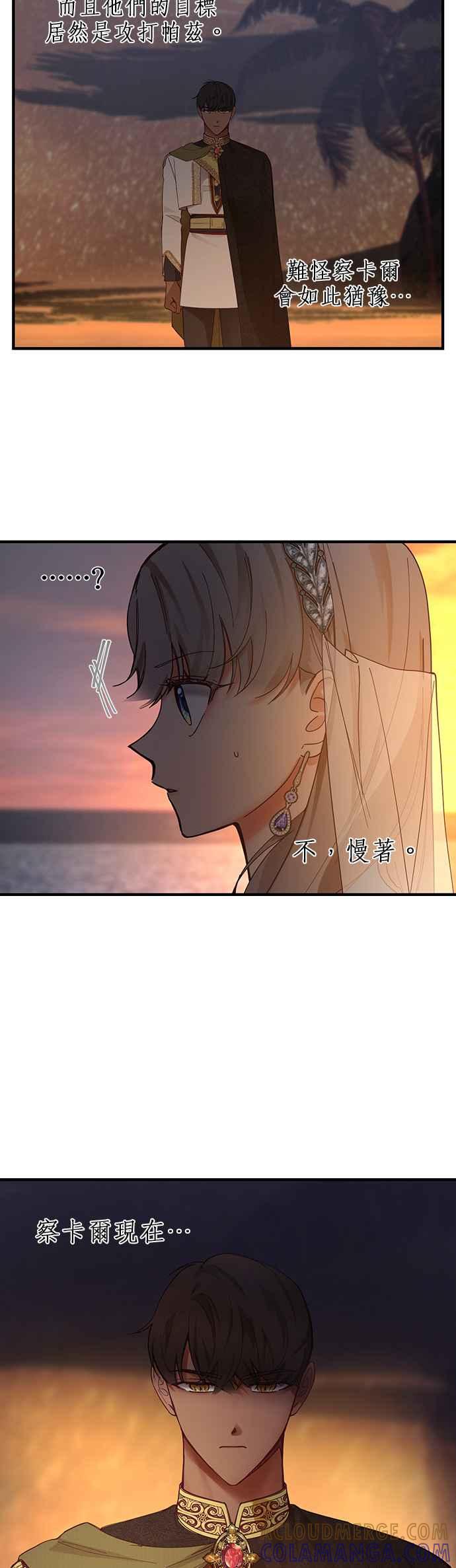 《神灯精灵亚美娜》第102话 第5页