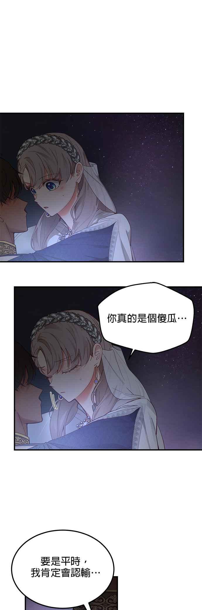 《神灯精灵亚美娜》第102话 第28页