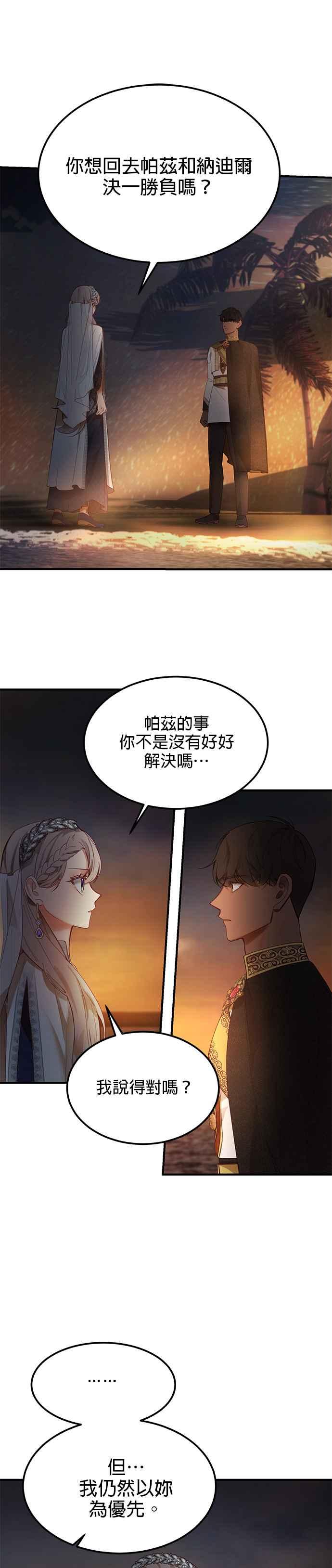 《神灯精灵亚美娜》第102话 第10页