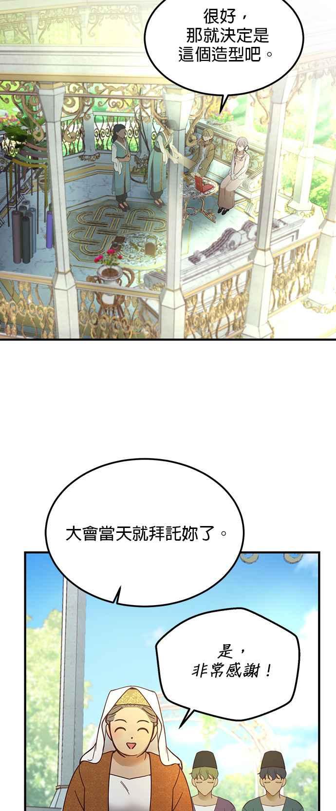 《神灯精灵亚美娜》第103话 第20页