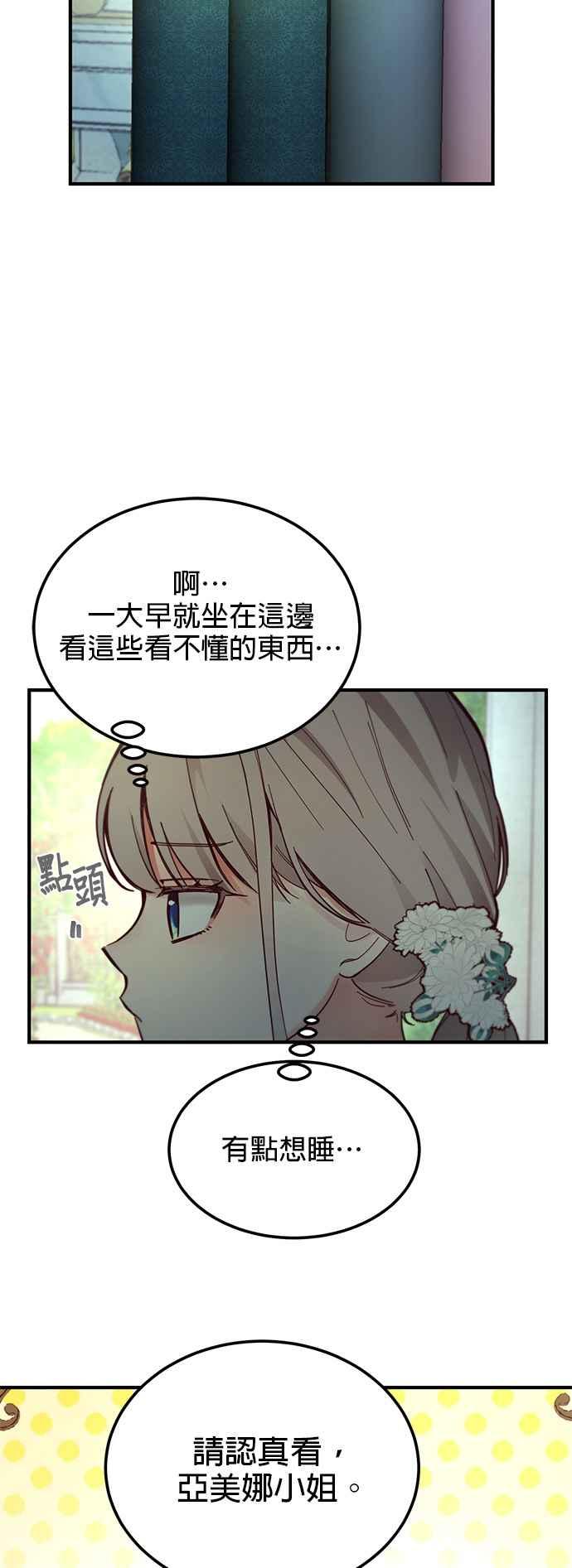 《神灯精灵亚美娜》第103话 第6页