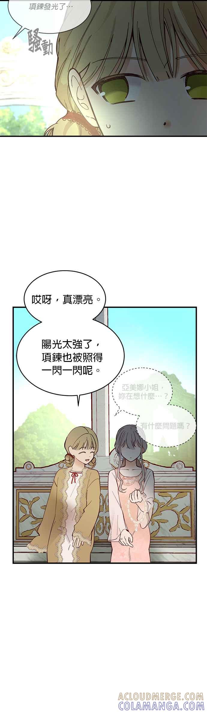 《神灯精灵亚美娜》第103话 第25页