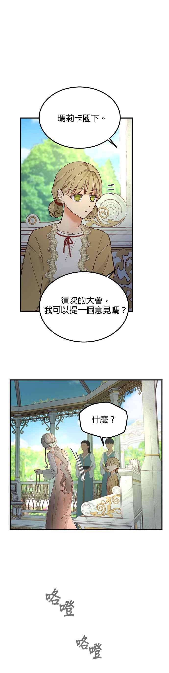 《神灯精灵亚美娜》第103话 第26页