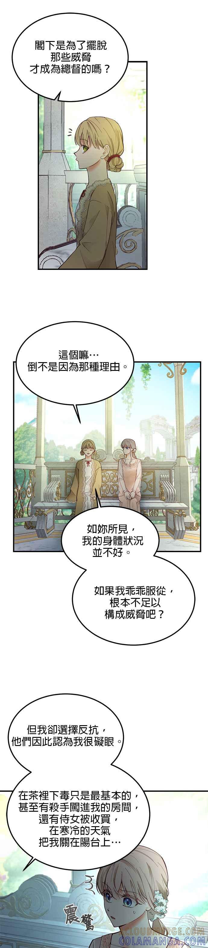 《神灯精灵亚美娜》第103话 第11页