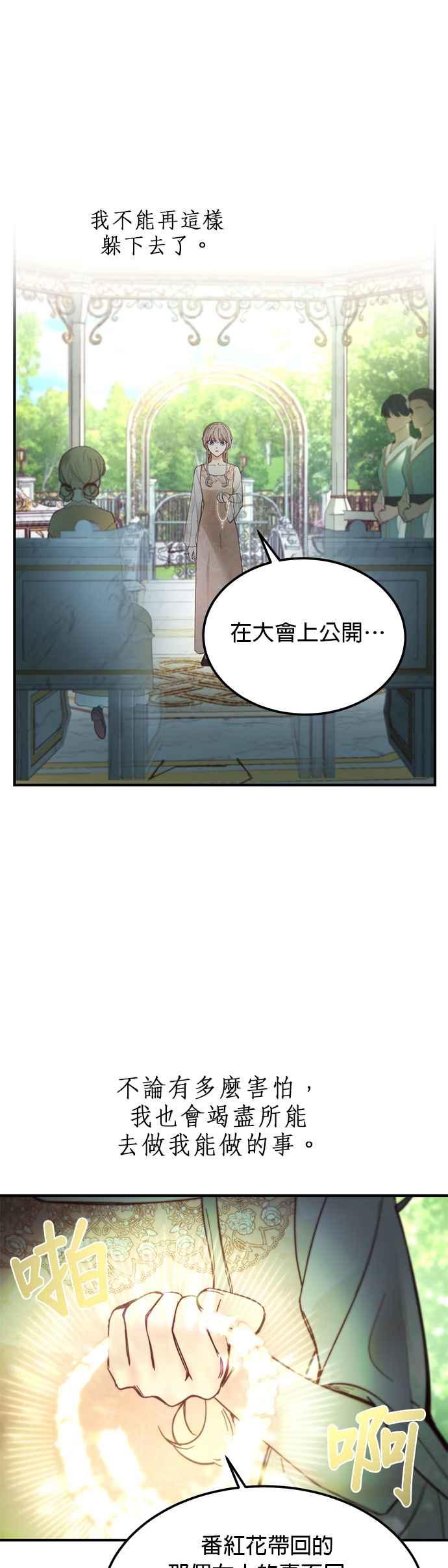 《神灯精灵亚美娜》第103话 第28页