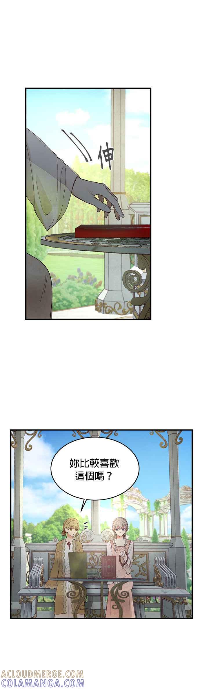 《神灯精灵亚美娜》第103话 第23页