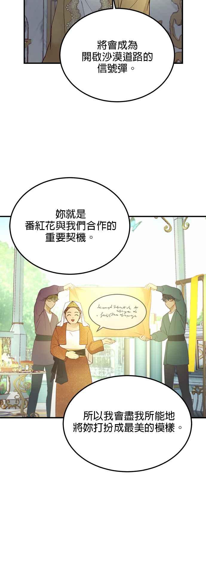 《神灯精灵亚美娜》第103话 第8页