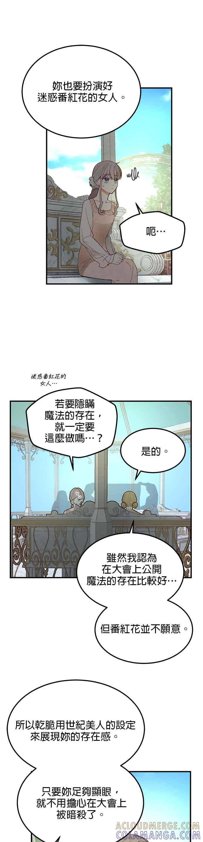 《神灯精灵亚美娜》第103话 第9页
