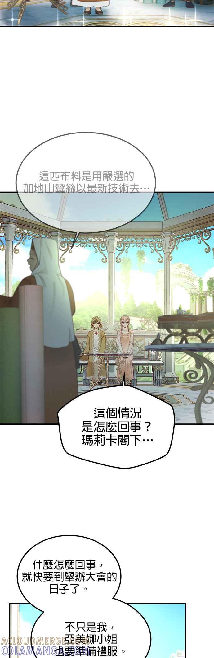 《神灯精灵亚美娜》第103话 第3页